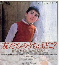 映画 友だちのうちはどこ 感想と考察 後半にネタバレあり イランの巨匠アッバス キアロスタミ監督作品 映画うさぎのナツカレー